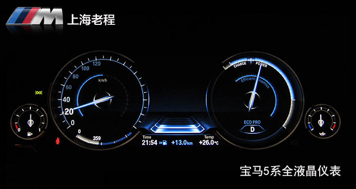 宝马5系全液晶仪表